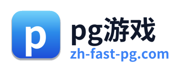 pg游戏 Logo